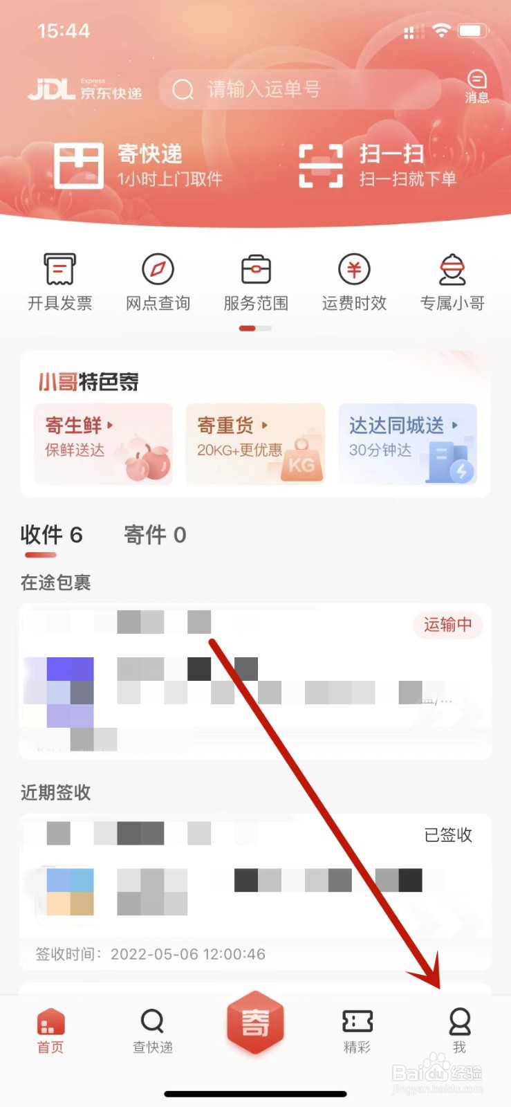 京东快递修改登录密码