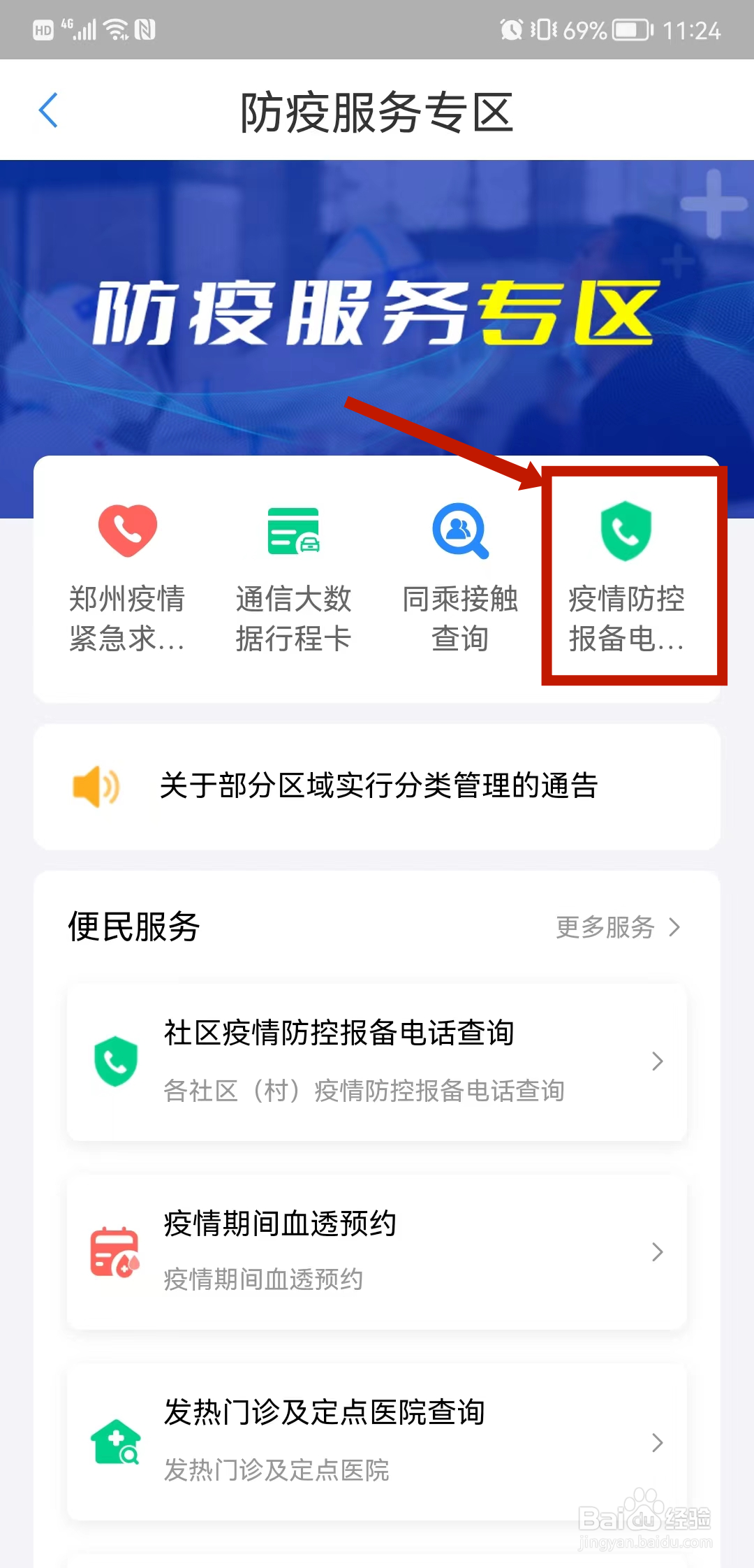 如何在郑好办中查郑州街道办疫情防控报备电话