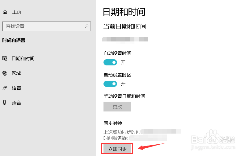 win10 电脑时间不准怎么设置比较好