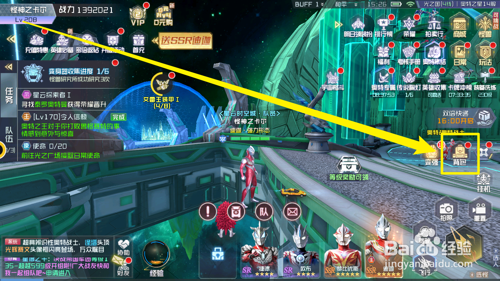 奥特曼:集结手游中饰品升星流程