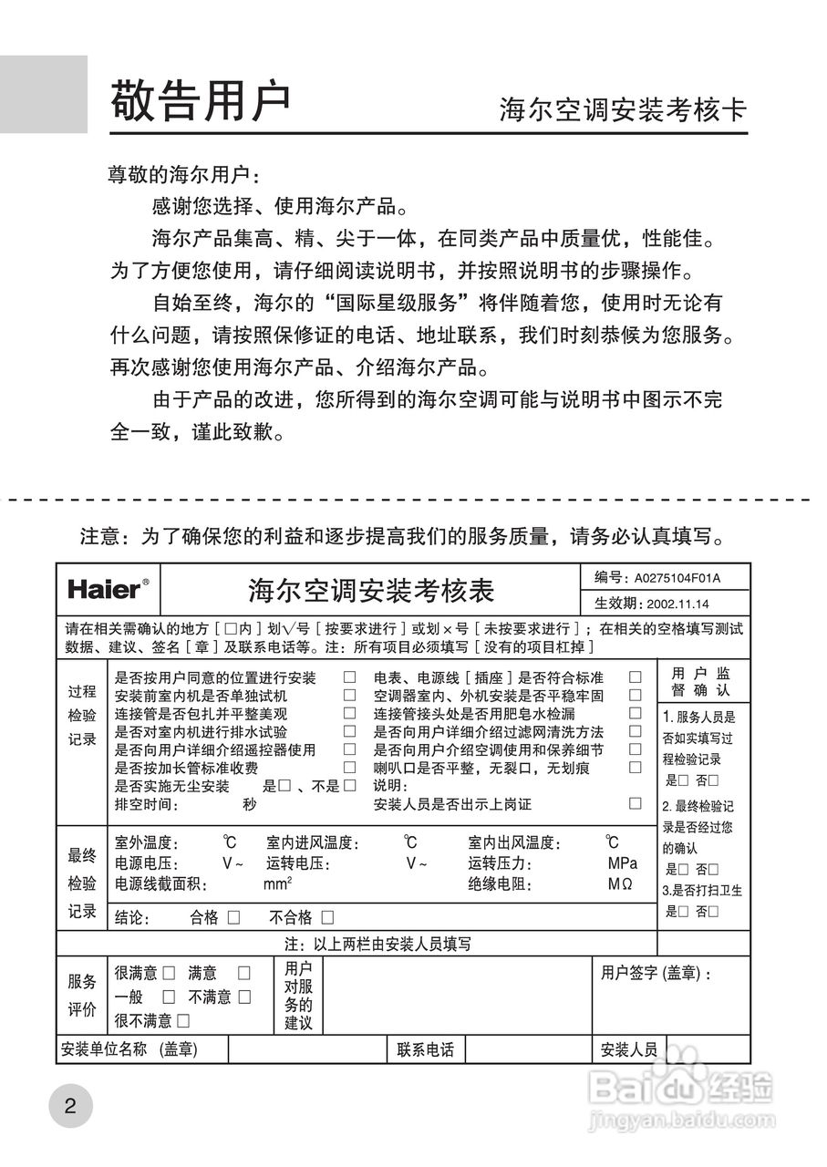 海尔KFR-35GW/G(ZXF) 空调使用说明书:[1]