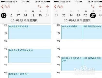 iPhone如何一键导入世界杯赛程：[2]