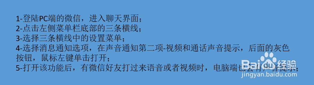 PC端微信如何设置语音视频通话通知