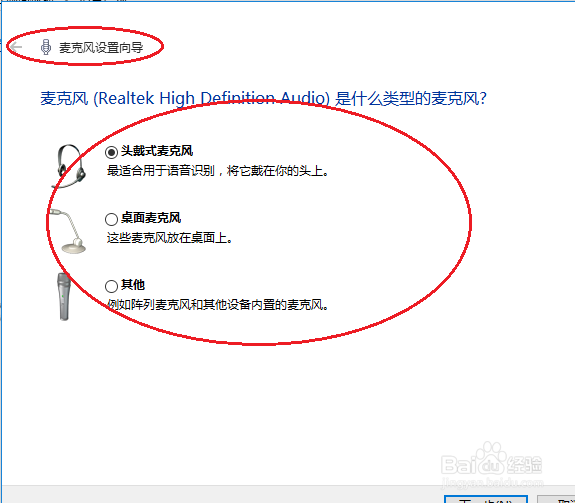 Windows 10如何设置麦克风