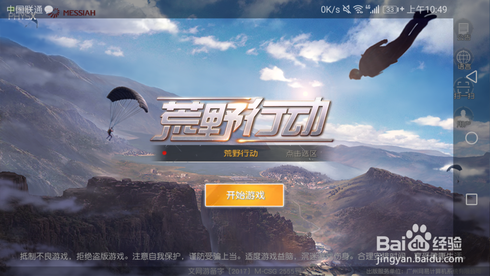 荒野行动PC怎么扫码