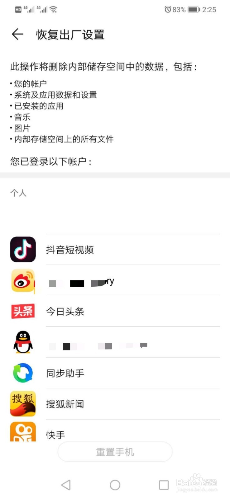 华为手机怎样恢复出厂设置