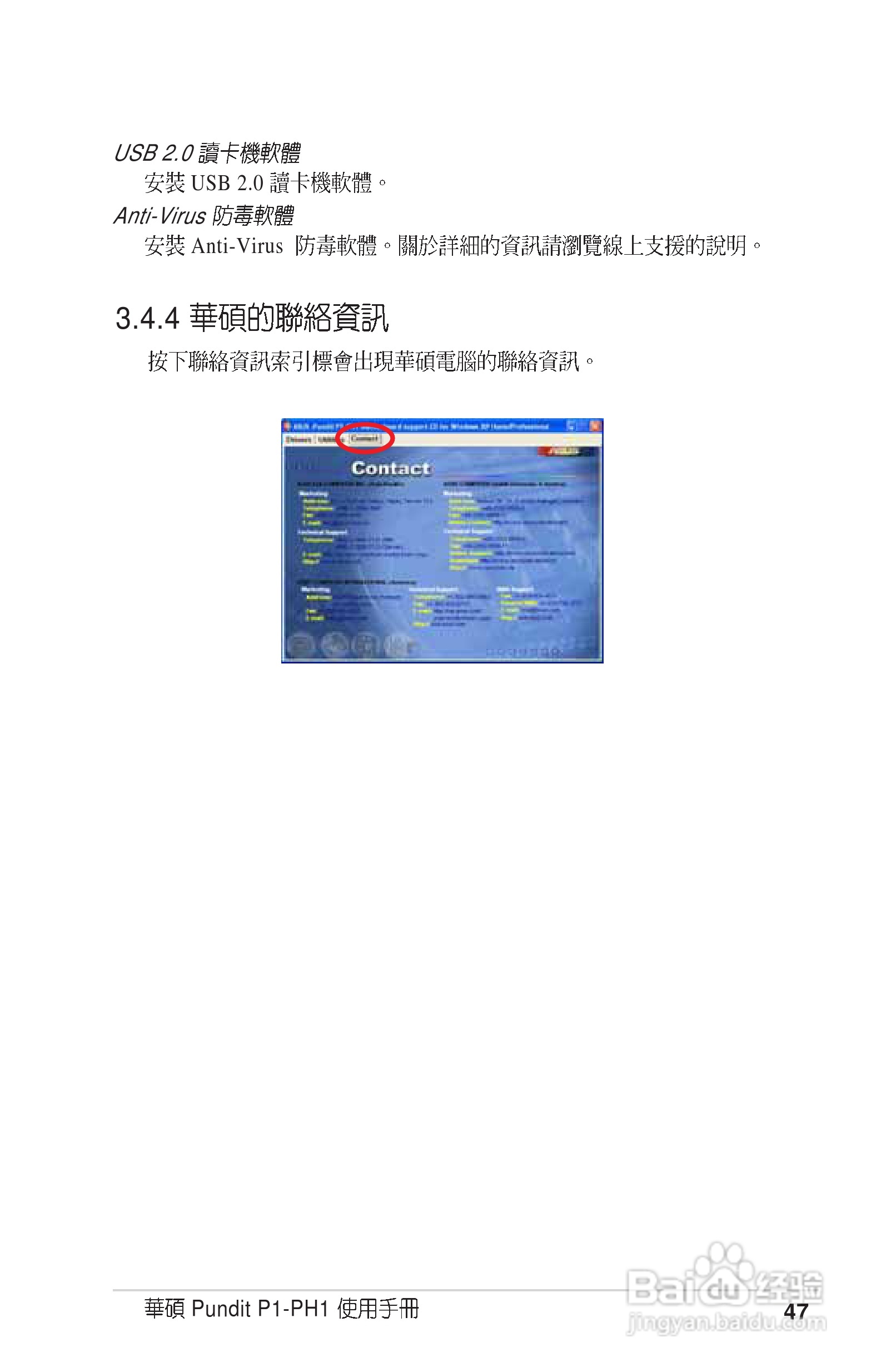 华硕P1-PH1型主板说明书:[5]