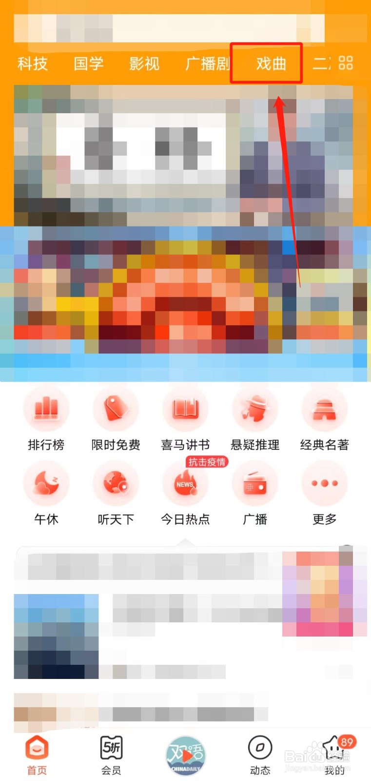 怎么用喜马拉雅app播放黄梅戏