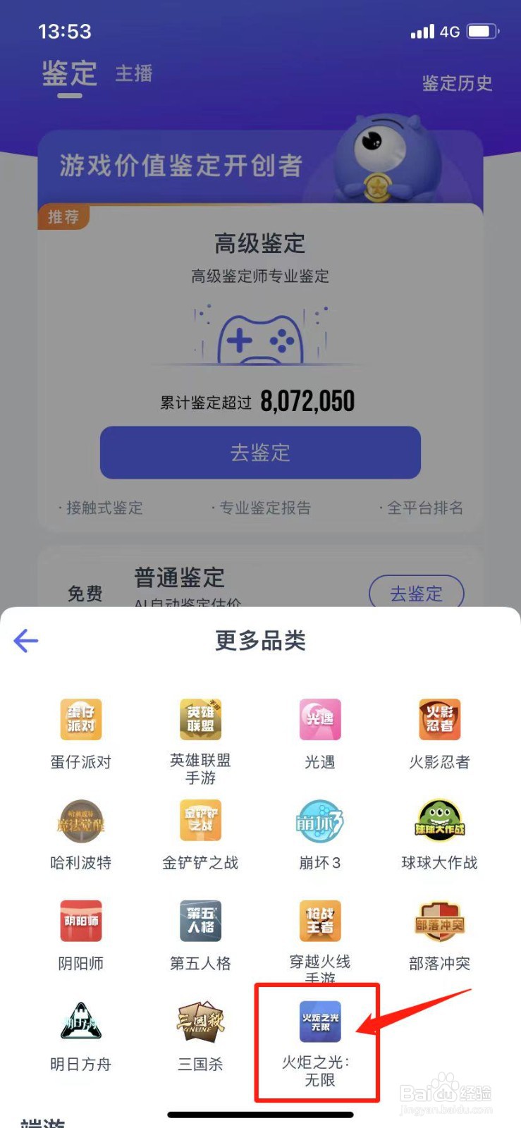 鉴定火炬之光账号多少钱