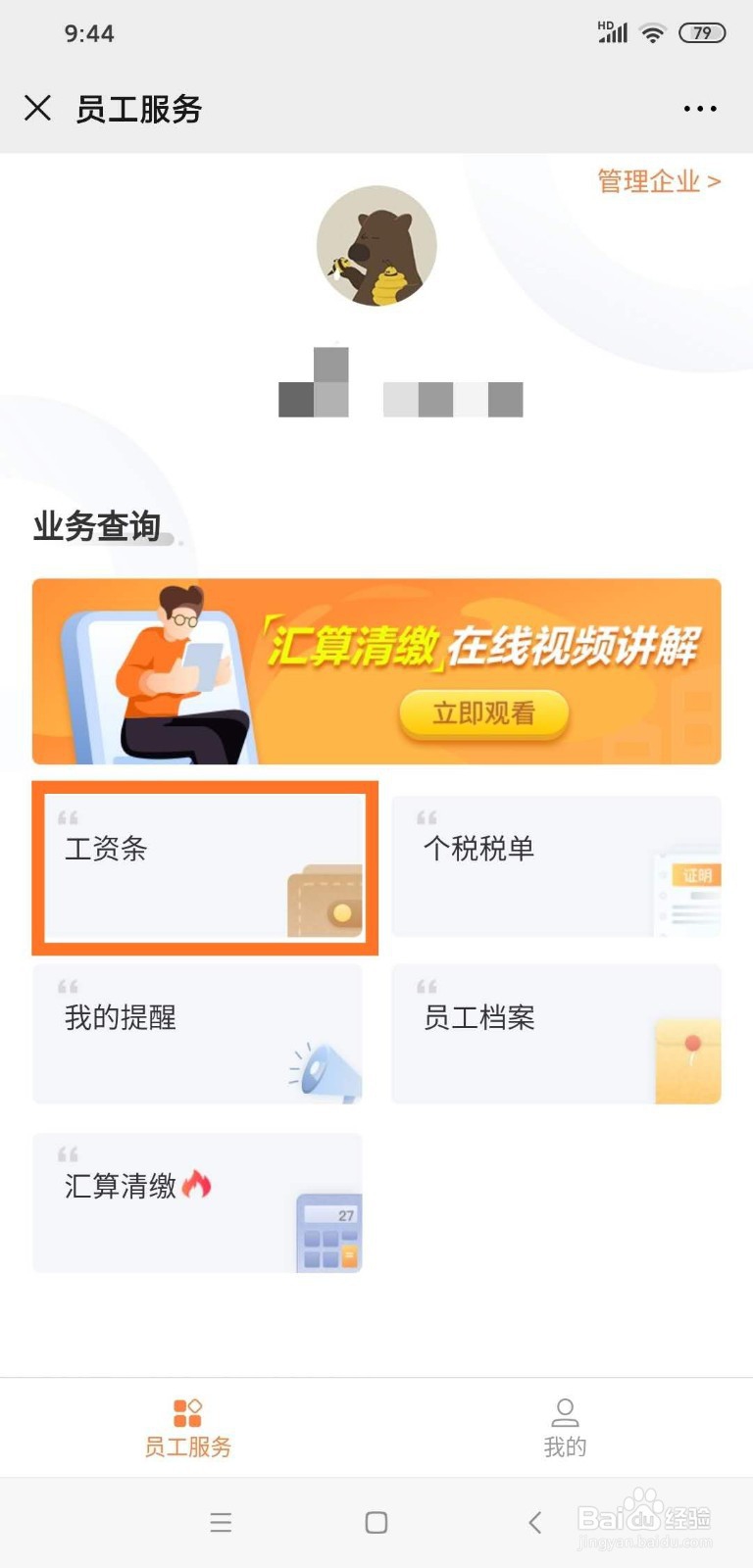 亿企薪税保如何查看工资条
