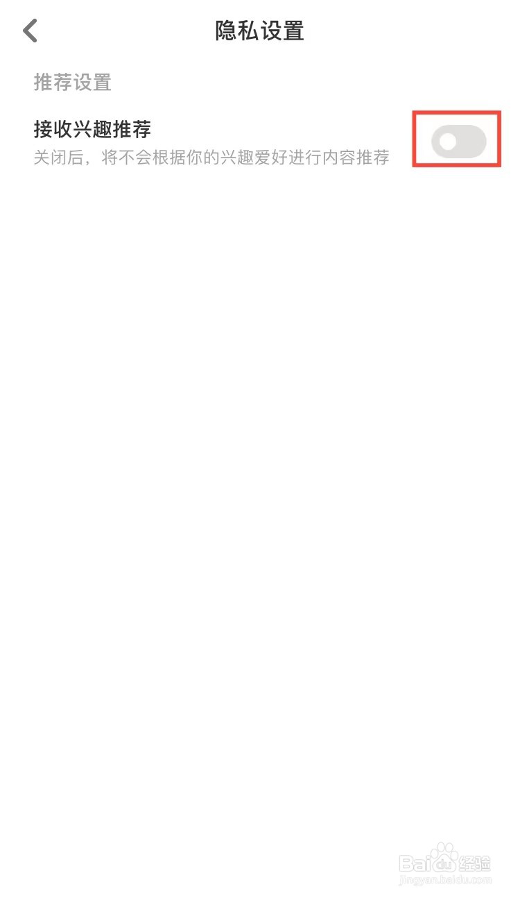 黄油相机怎样关闭兴趣推荐