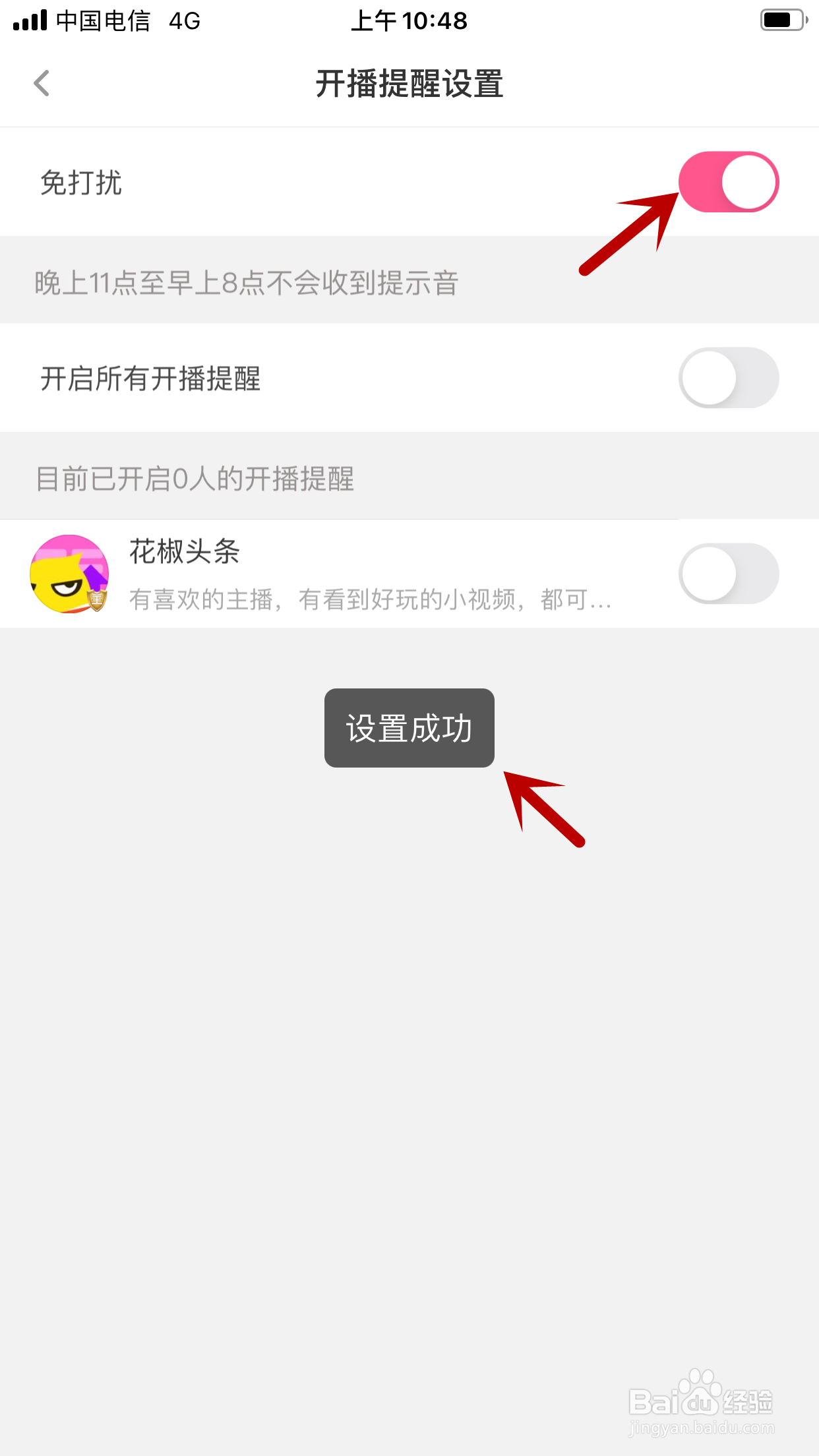 花椒直播怎么关闭开播提示音