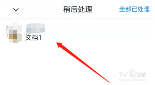 钉钉稍后处理在哪里