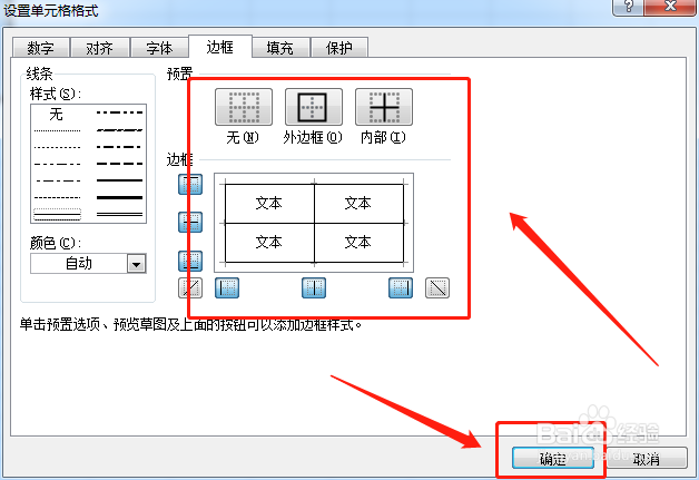 Excel2007单元格边框如何设置