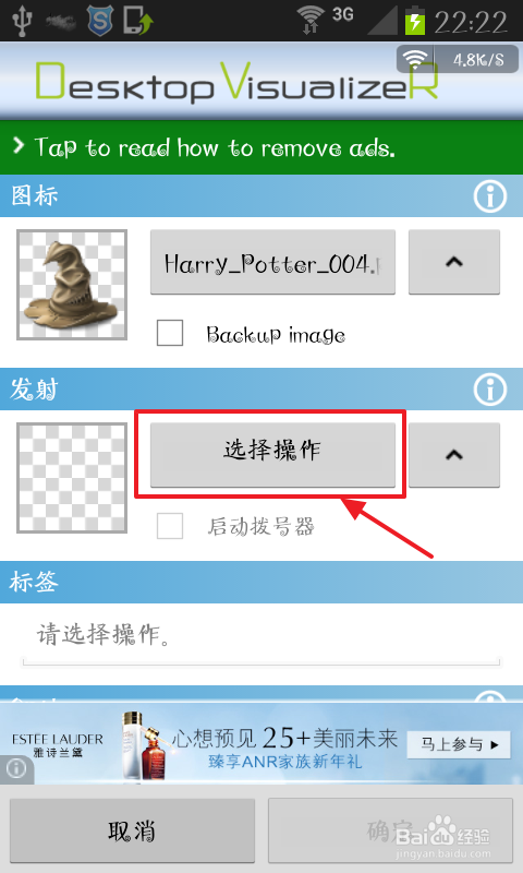 如何替换手机上的图标