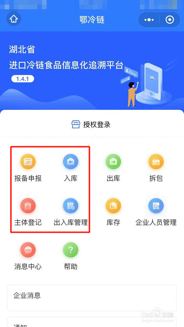 冷链食品安全追溯系统怎么录入