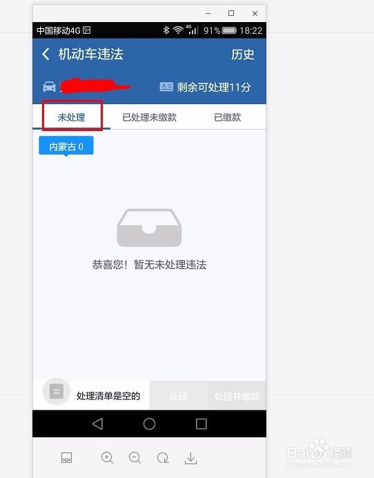 如何在交管12123上查询违章