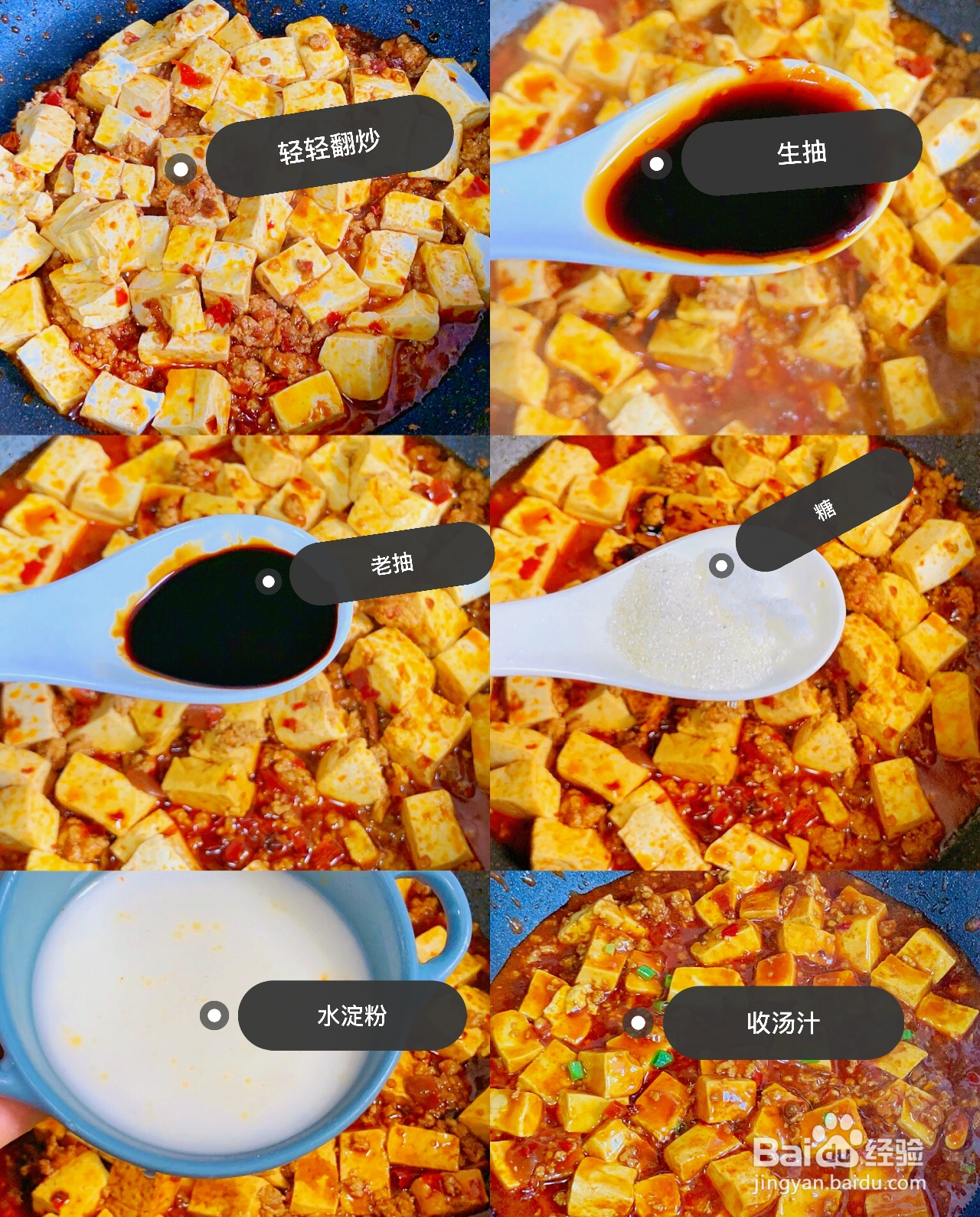 川菜麻婆豆腐的做法