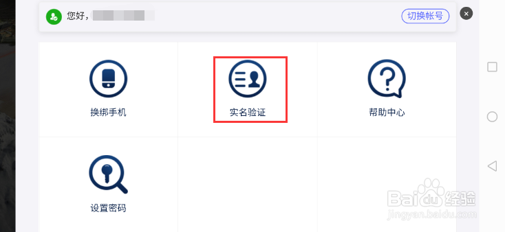 三国志战略版怎么进行实名认证
