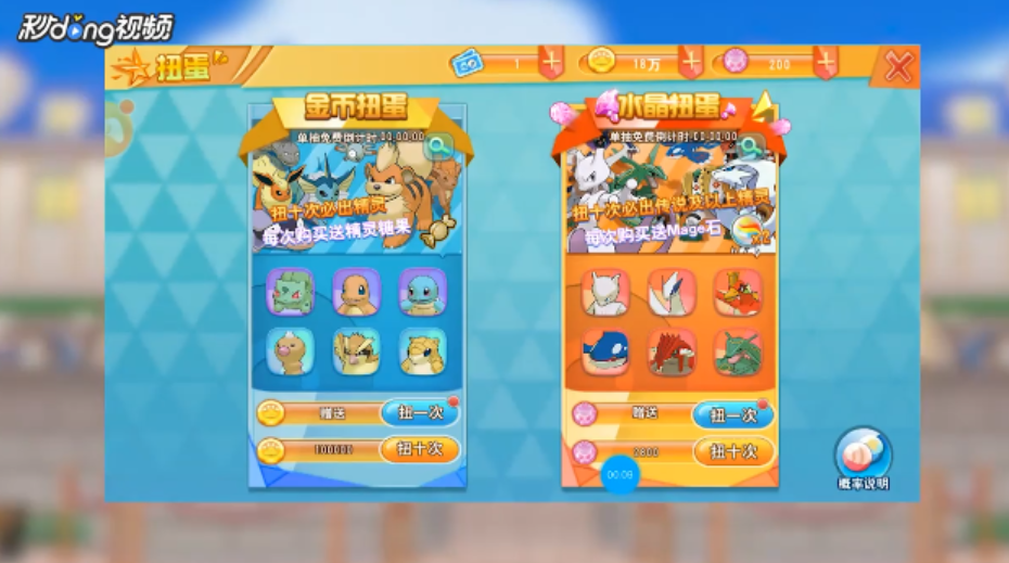 口袋决斗如何进行扭蛋