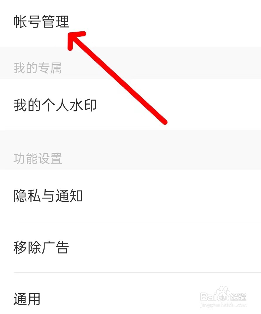 美图秀秀的账号管理在哪里查看呢？