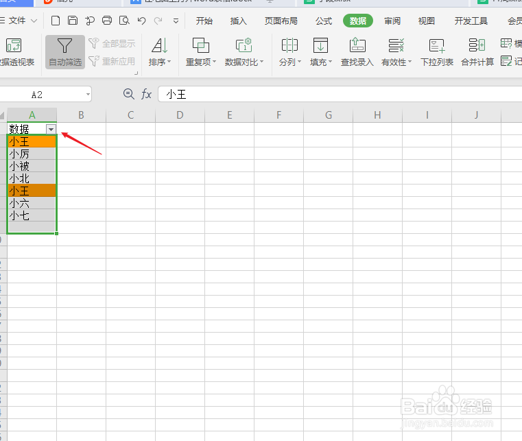 excel怎么筛选重复的内容
