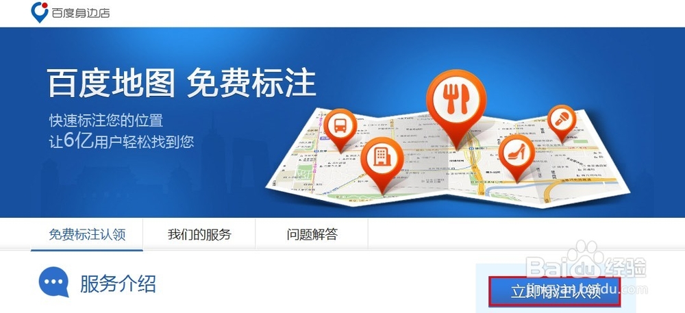 怎么认领和标注百度地图