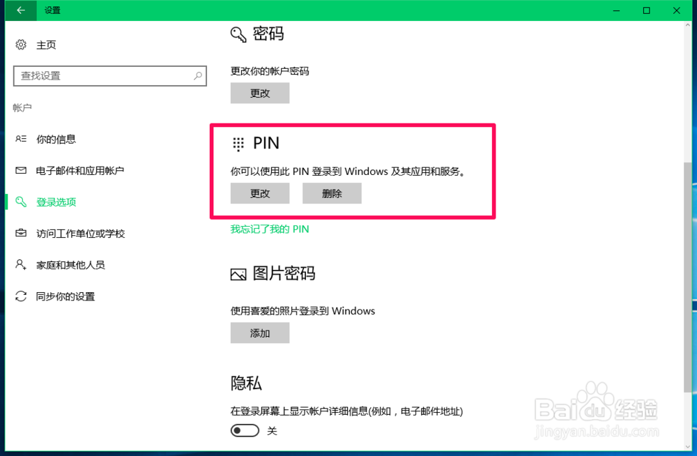 Windows10无法使用PIN密码登录的解决方法