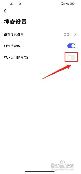 360极速版浏览器APP怎么关闭热门搜索推荐