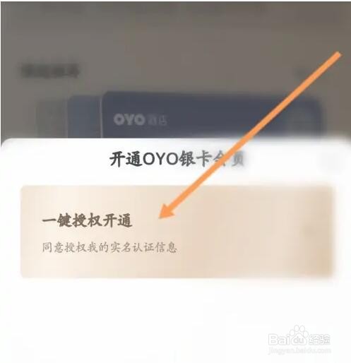 飞猪旅行OYO银卡会员如何开通