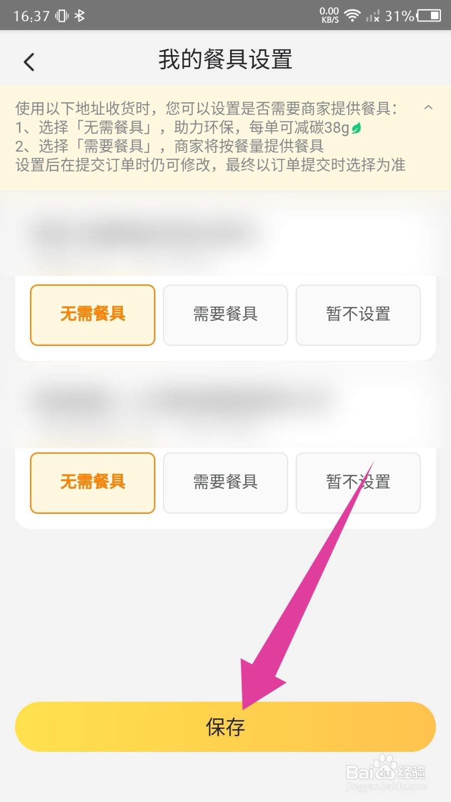 美团外卖app怎么设置不需要餐具