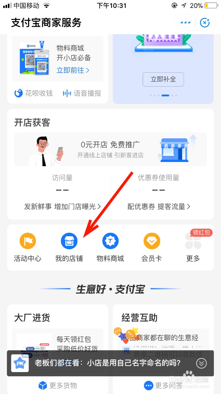 如何在支付宝店铺添加店员