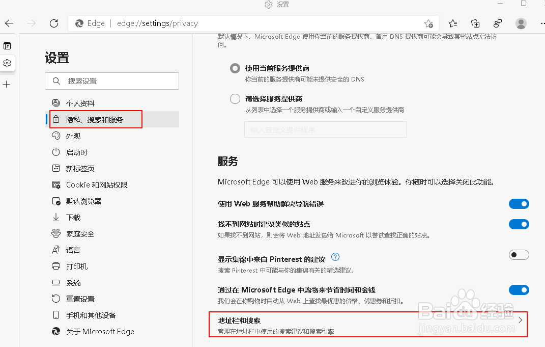 如何更改Microsoft Edge标签页搜索引擎