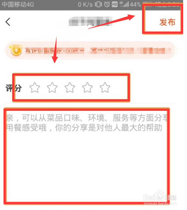 美团如何匿名评价订单