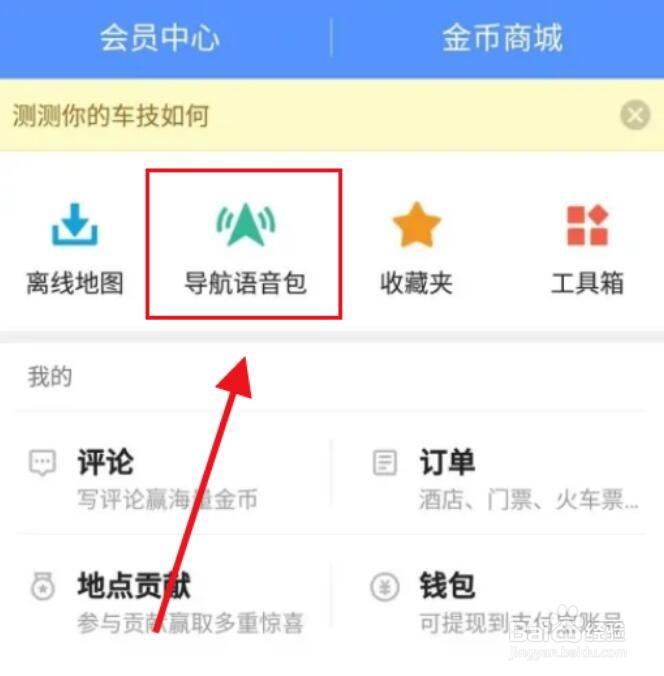高德地图方言导航怎么启动