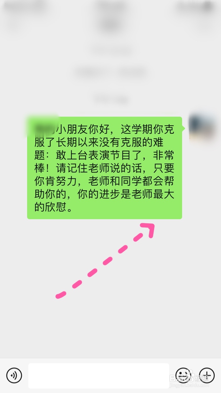 幼师如何在群里表扬小朋友