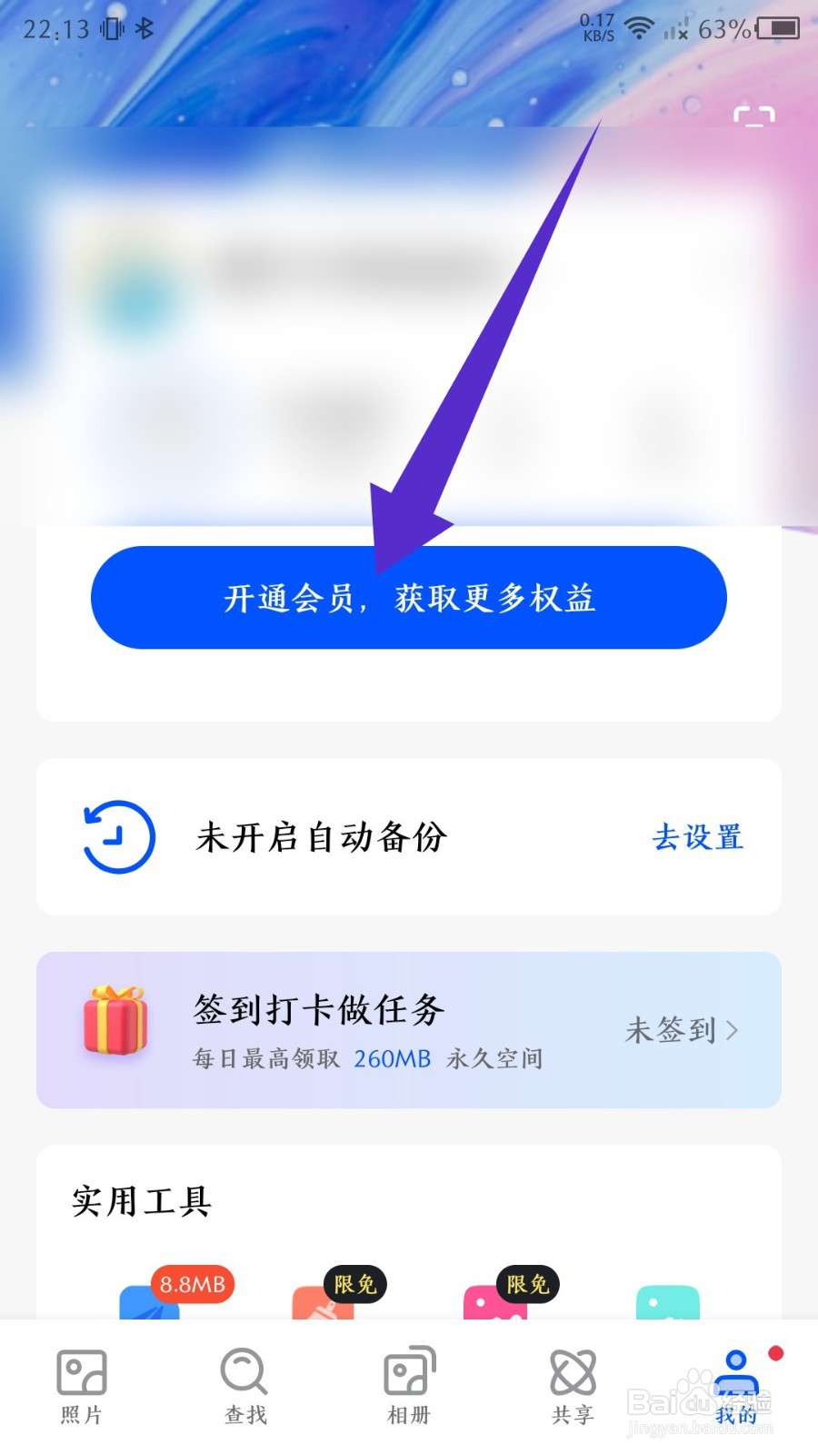 时光相册怎么查看会员购买记录