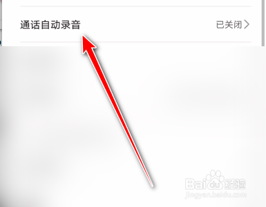 荣耀手机如何开启通话自动录音功能