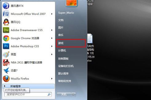 Win7的游戏管理器轻松管理第三方游戏
