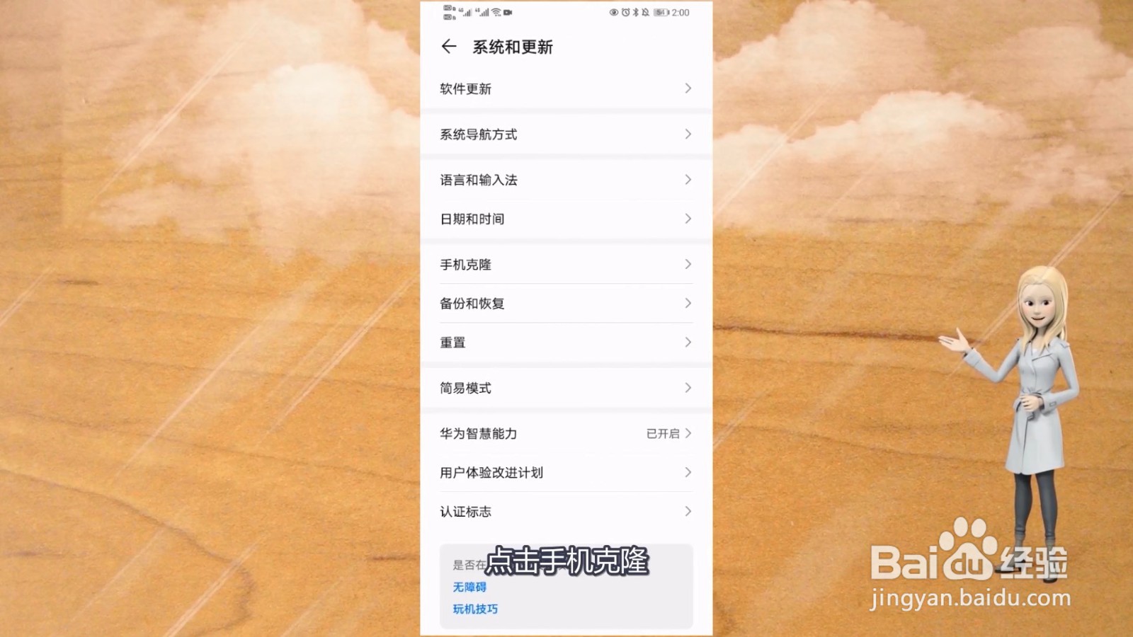 华为手机克隆怎么使用