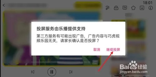 巧虎视频乐园怎么投屏