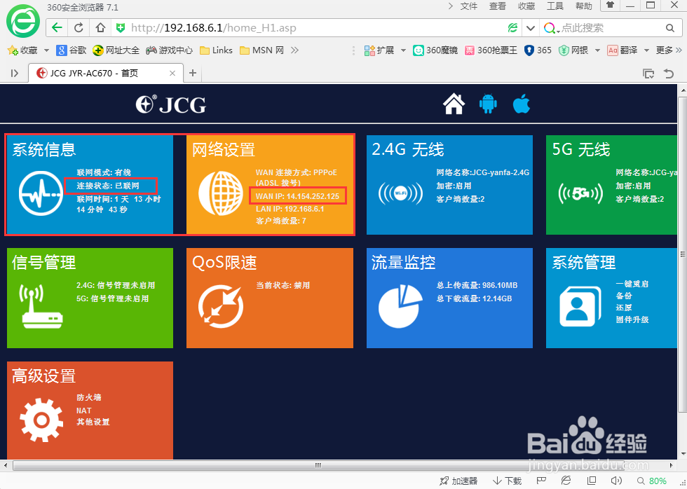 win7系统如何设置路由器PPPoE拨号上网?