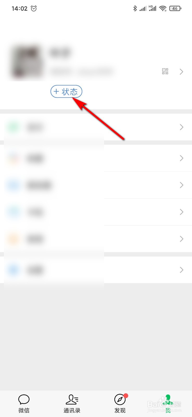 微信怎么添加状态