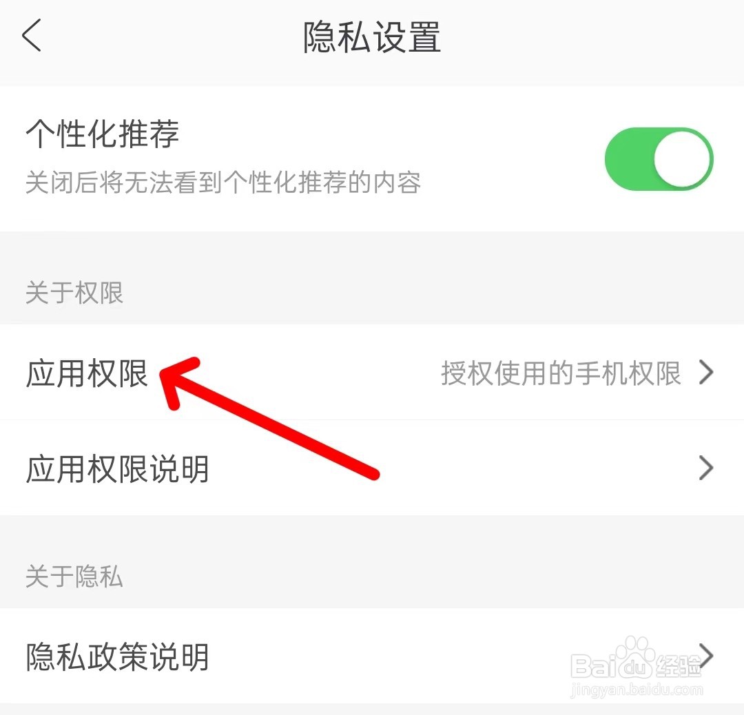淘券吧怎么找到应用权限