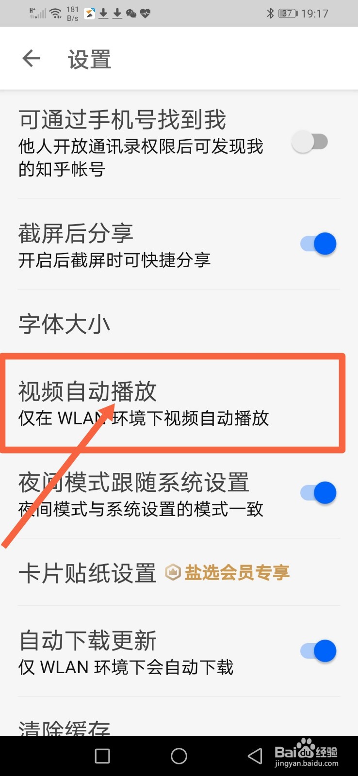 知乎怎么关闭视频自动播放功能