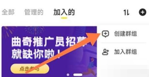 曲奇云盘如何创建群组