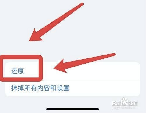 苹果手机怎么还原网络设置