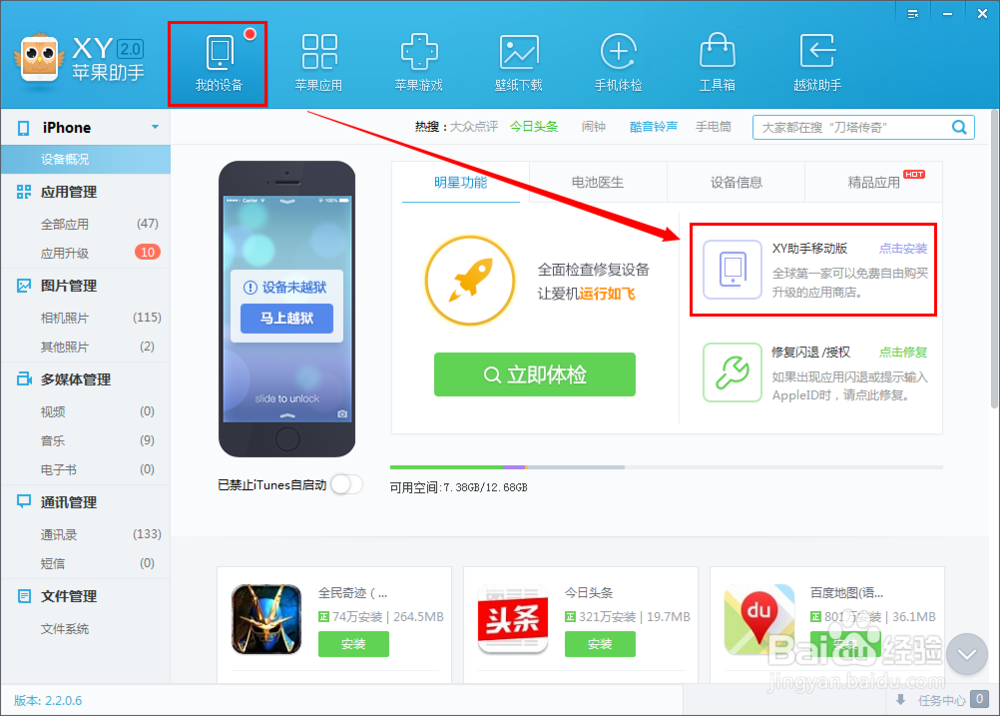 XY苹果助手移动端 手机版怎么安装使用