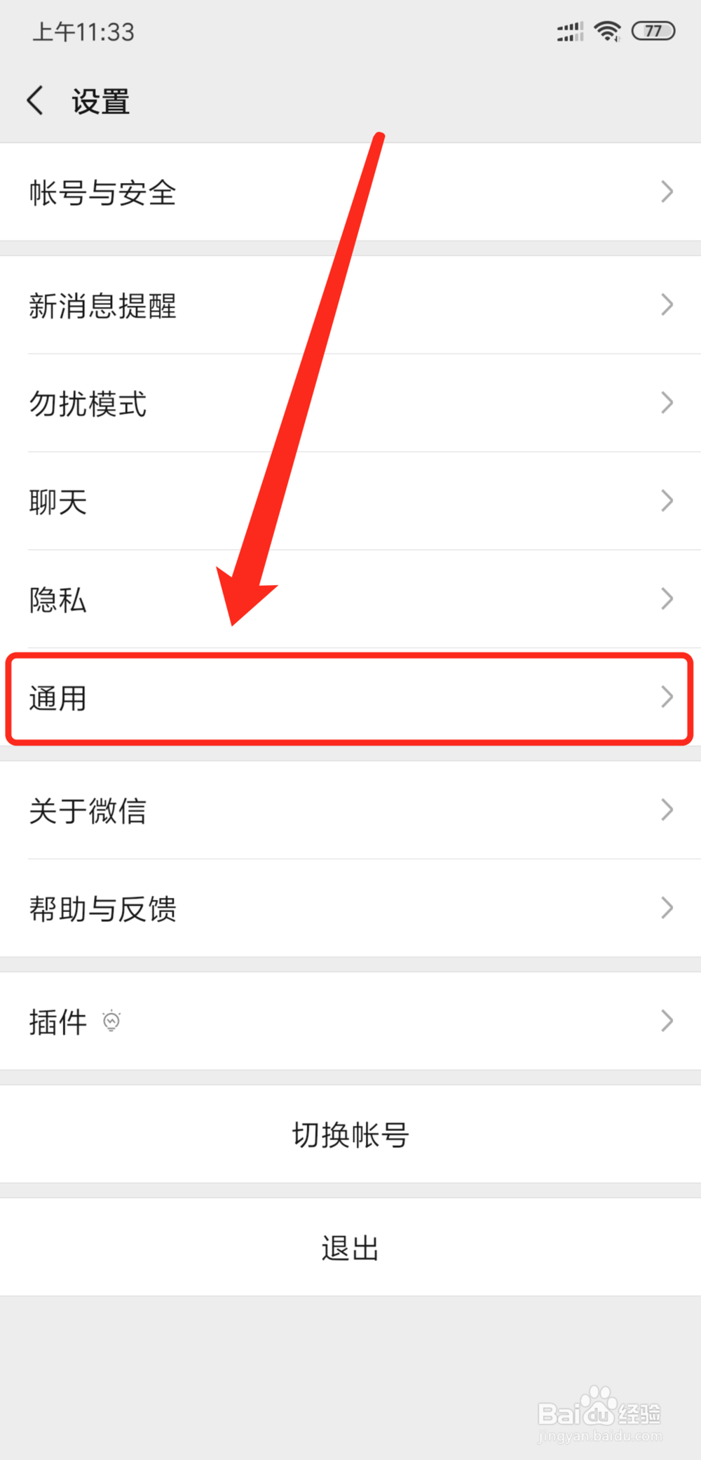 微信不能变成横屏怎么办 如何设置微信横屏显示