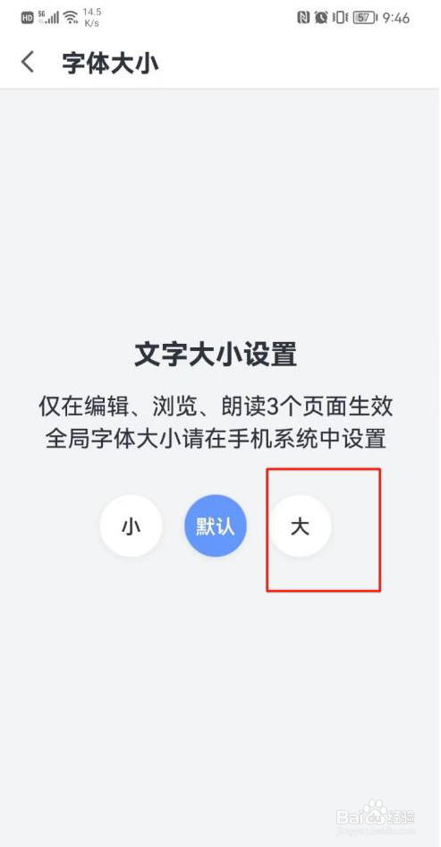 讯飞语记字体大小怎么设置